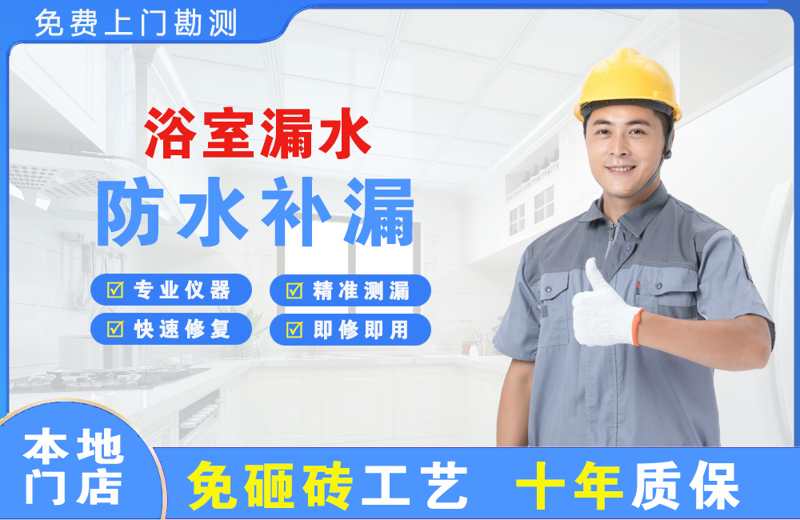 通许浴室漏水维修